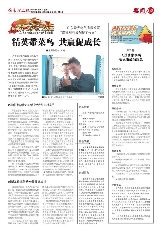 南方工报&ldquo;邱建刚劳模创新工作室&rdquo;报道.jpg