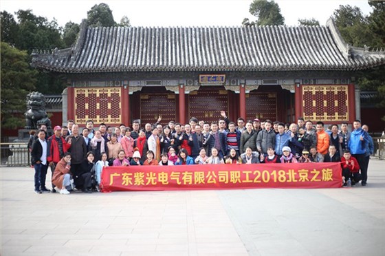 北京欢迎你，紫光人