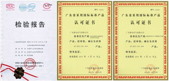 紫光电气高压环网柜资质证书