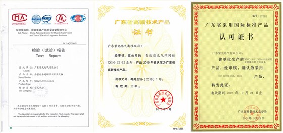 紫光电气高压充气柜资质证书