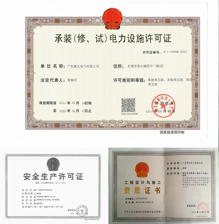 紫光电气电力安装工程资质证书