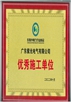 东莞市电力行业协会优秀施工单位