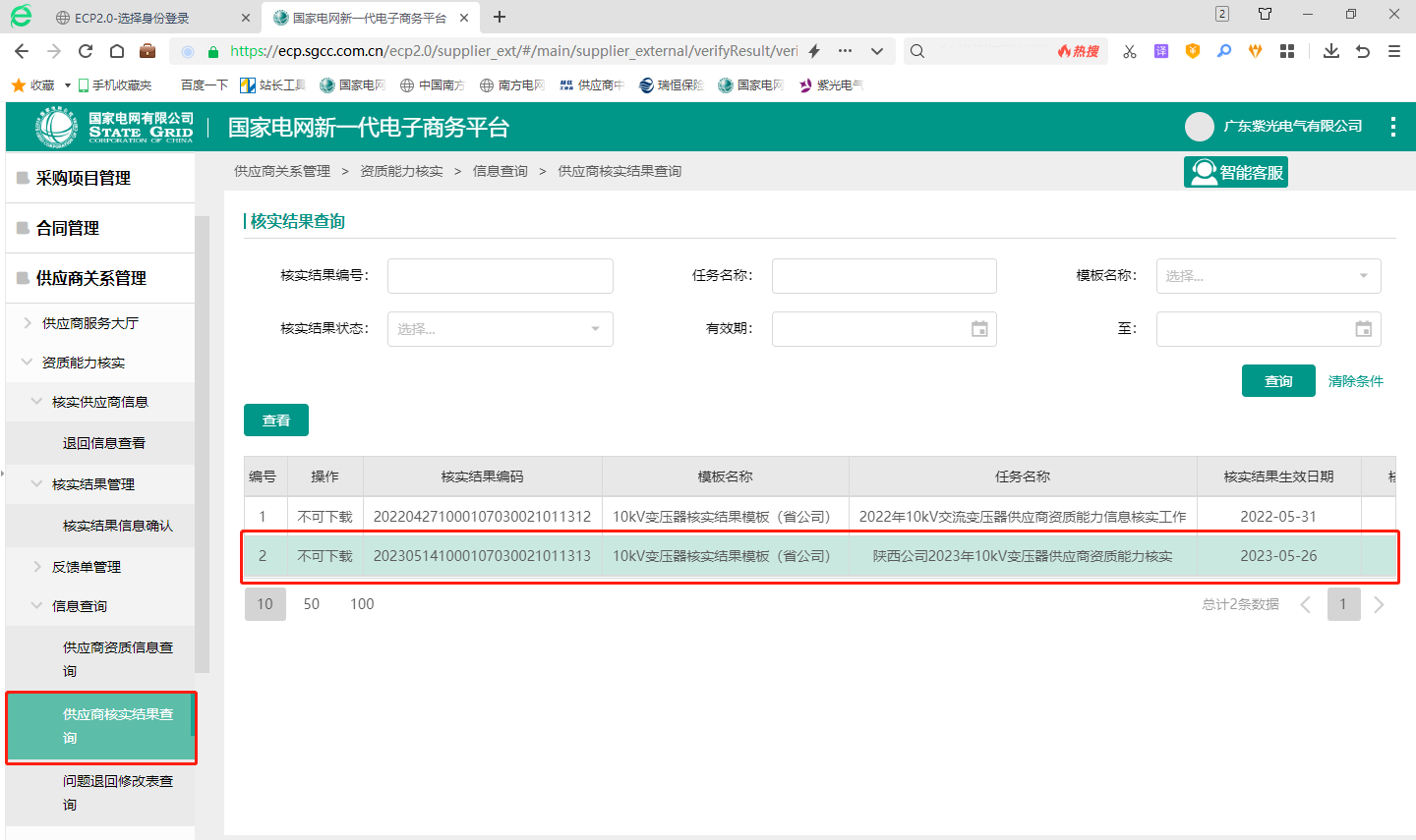 国家电网合格供应商凭证