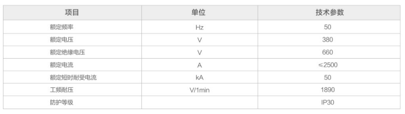 GGD低压开关柜性能参数