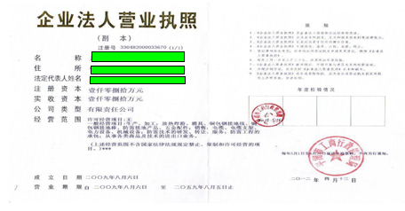 其他公司资质