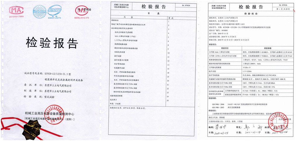 紫光高压中置柜资质证书