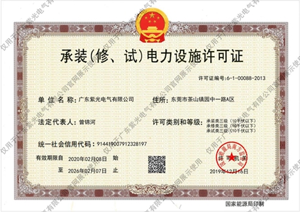 三级《承装（修、试）电力设施许可证》