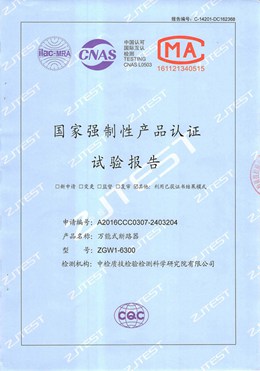 ZGW1万能式断路器型式试验报告
