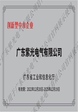 创新型中小企业证书