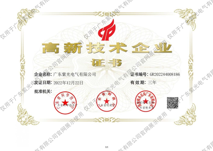 2022年高新技术企业证书